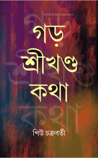 GARH SRIKHANDA KATHA